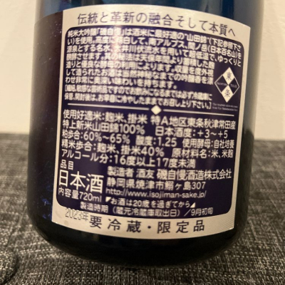 磯自慢(いそじまん) - ページ25 | 日本酒 評価・通販 SAKETIME