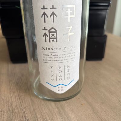 きのえねアップルのレビュー by_ベロベロ9