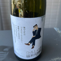 ひろしの酒のレビュー by_ベロベロ9