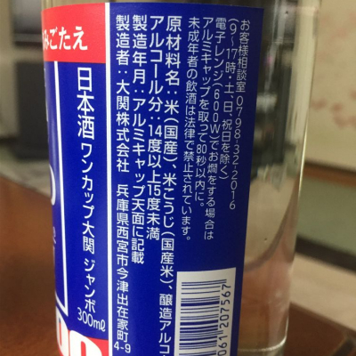 壮大 ワン カップ 大関 うまい 画像美しさランキング 壮大 ワン カップ 大関 うまい 画像美しさランキング