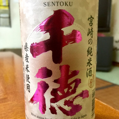 宮崎県の酒