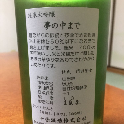 日本酒 所 十徳 販売