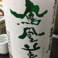 鳳凰美田