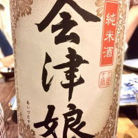 会津娘