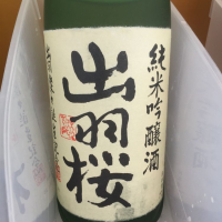 山形県の酒
