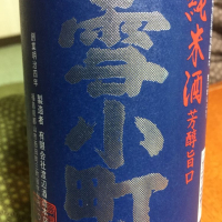 雪小町