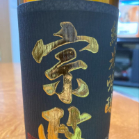 佐賀県の酒