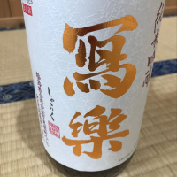 
            写楽（冩樂）_
            GNKTさん