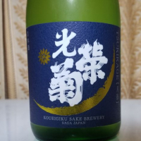 佐賀県の酒