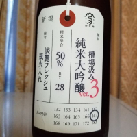 荷札酒のレビュー by_Hisayoshi