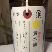 荷札酒