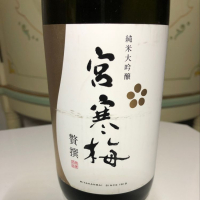 宮寒梅