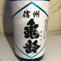 長野県の酒