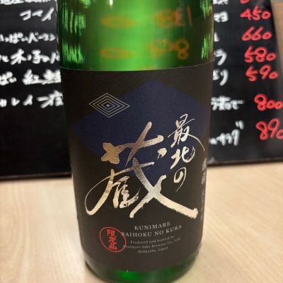 北海道の酒