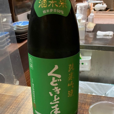 山形県の酒