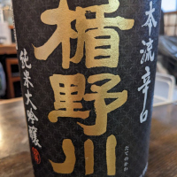 楯野川