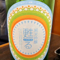 甦る