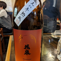 花泉