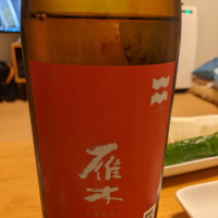 雁木