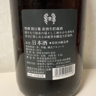 朝日鷹　新酒生貯蔵酒1800ml 6本セット