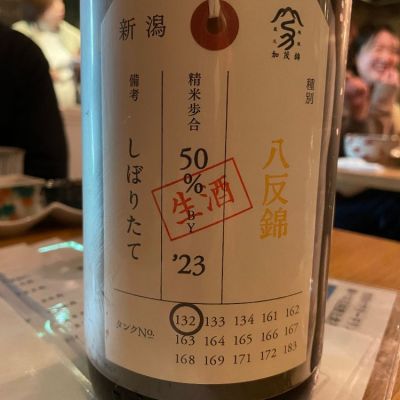 荷札酒のレビュー by_シンデコボコ
