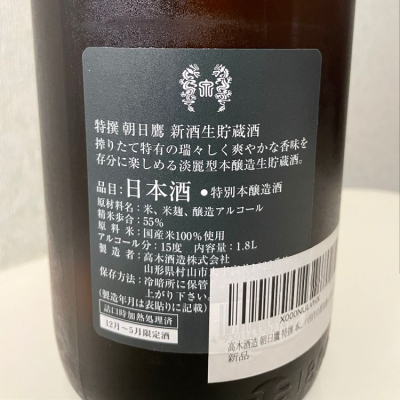 2023年10月16日月曜日】 🍶 村山市・高木酒造さんより🍶 特選本