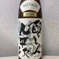 醸し人九平次