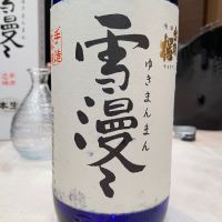 山形県の酒