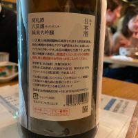 荷札酒のレビュー by_シンデコボコ