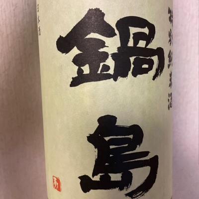 佐賀県の酒