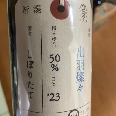 新潟県の酒