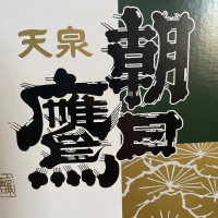 朝日鷹