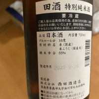 田酒のレビュー by_ギャンディー