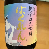 くどき上手