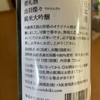 荷札酒のレビュー by_ギャンディー