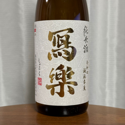 写楽（冩樂）のレビュー by_DJ_ANGELO