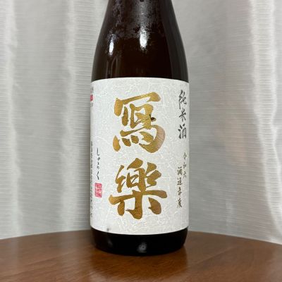 写楽（冩樂）のレビュー by_DJ_ANGELO