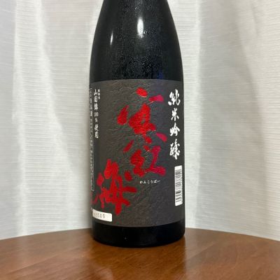 寒紅梅のレビュー by_DJ_ANGELO