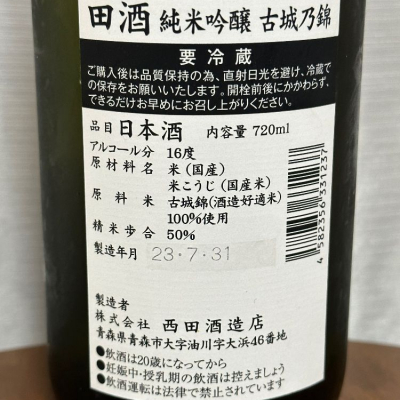 田酒(でんしゅ) | 日本酒 評価・通販 SAKETIME