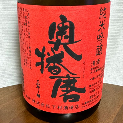 兵庫県の酒