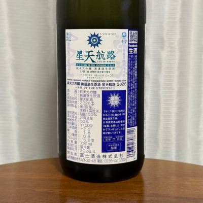 DJ_ANGELOさん(2026年4月25日)の日本酒「栄光冨士」レビュー | 日本酒
