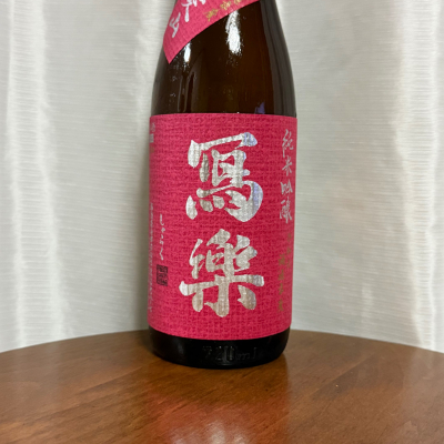 写楽（冩樂）のレビュー by_DJ_ANGELO