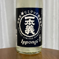 一本義