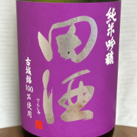 田酒