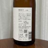 雅楽代のレビュー by_DJ_ANGELO
