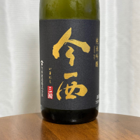 今西