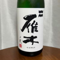 雁木