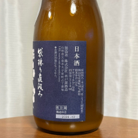 山形正宗のレビュー by_DJ_ANGELO