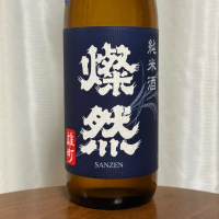 燦然