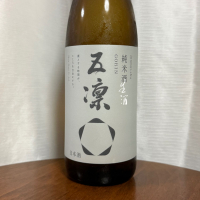 五凛